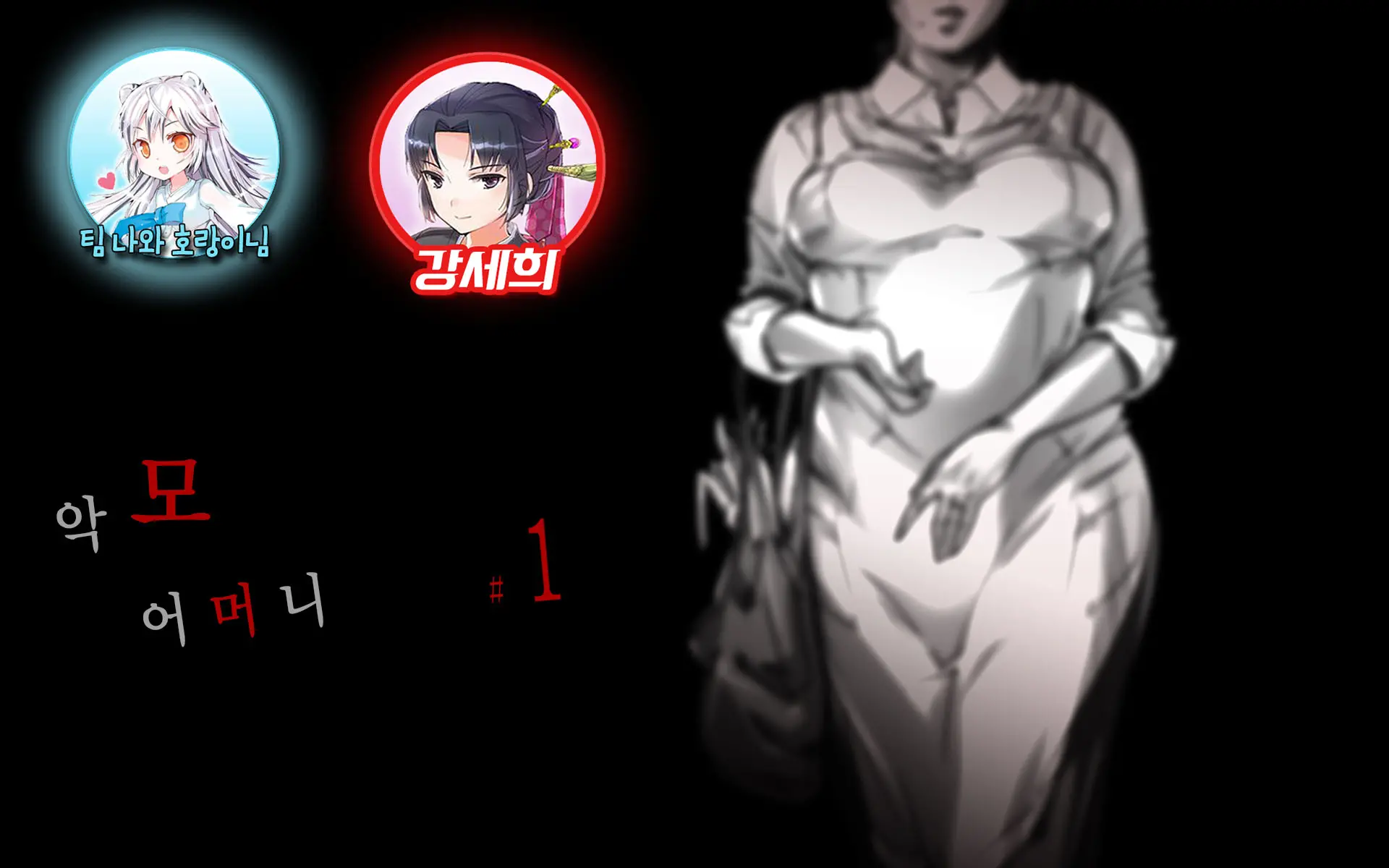 Okaa-San #1